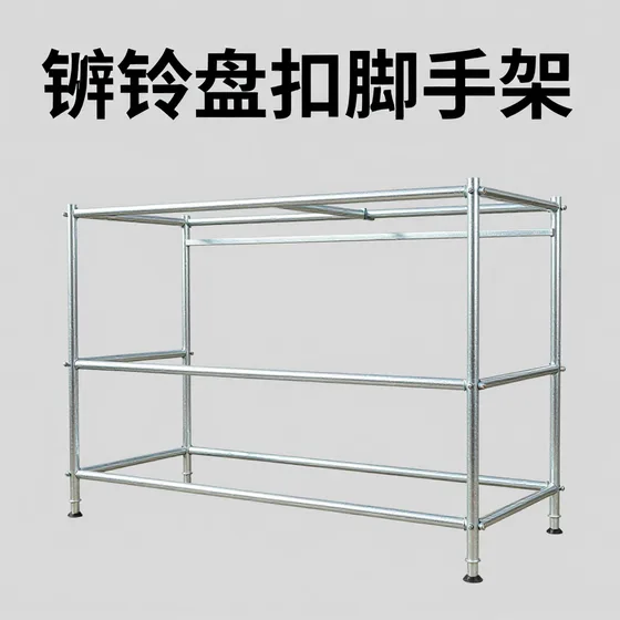 镀锌盘扣脚手架